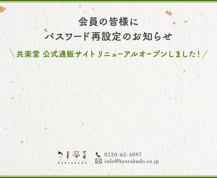 会員の皆様にパスワード再設定のお知らせ