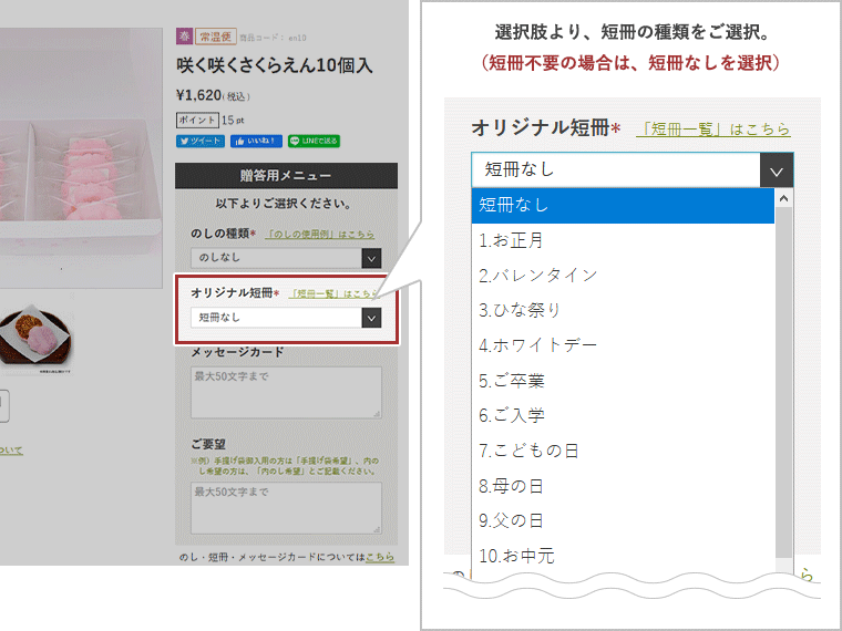 のし 短冊のご案内