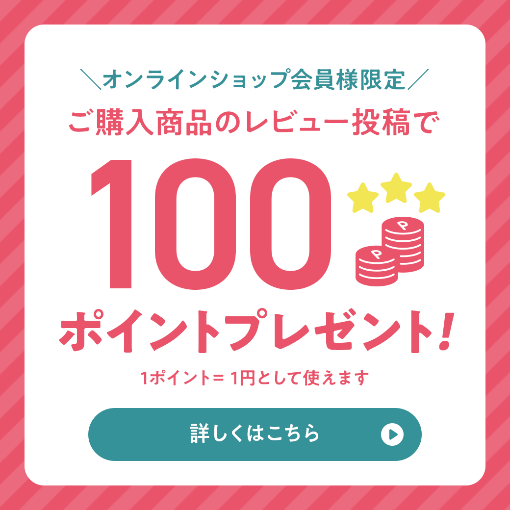 300ptプレゼント！