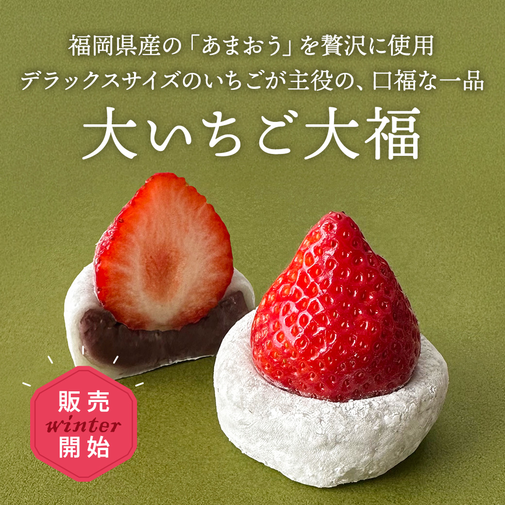 大いちご大福