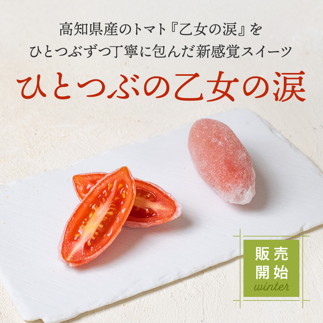 ひとつぶの乙女の涙