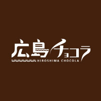 広島土産「広島チョコラ」