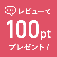 レビューでポイントプレゼント 商品レビュー一覧