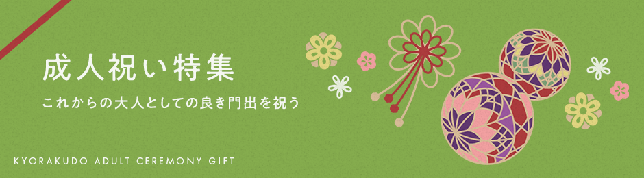 成人式