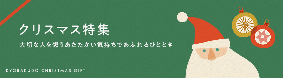 クリスマス
