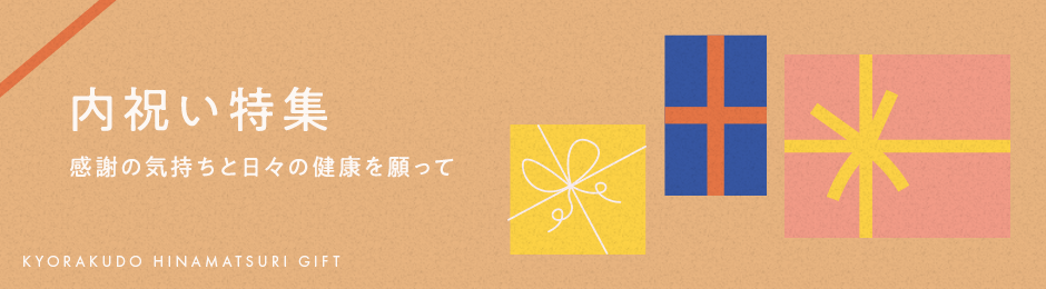 内祝い