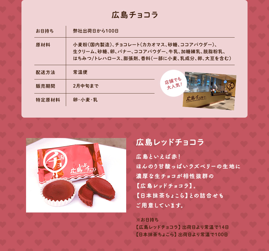 広島チョコラLP2