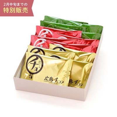 広島チョコラ・広島レッドチョコラ・日本抹茶ちょこら